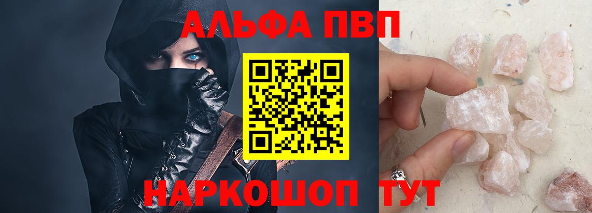 Alpha PVP кристаллы Йошкар-Ола