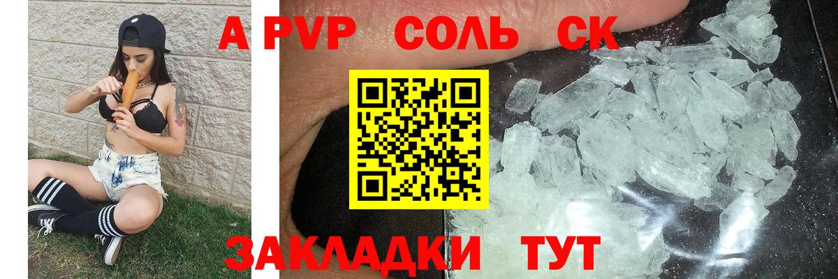 Йошкар-Ола  APVP Соль  Вход с VPN  A PVP СК  A-PVP  APVP СК КРИС 