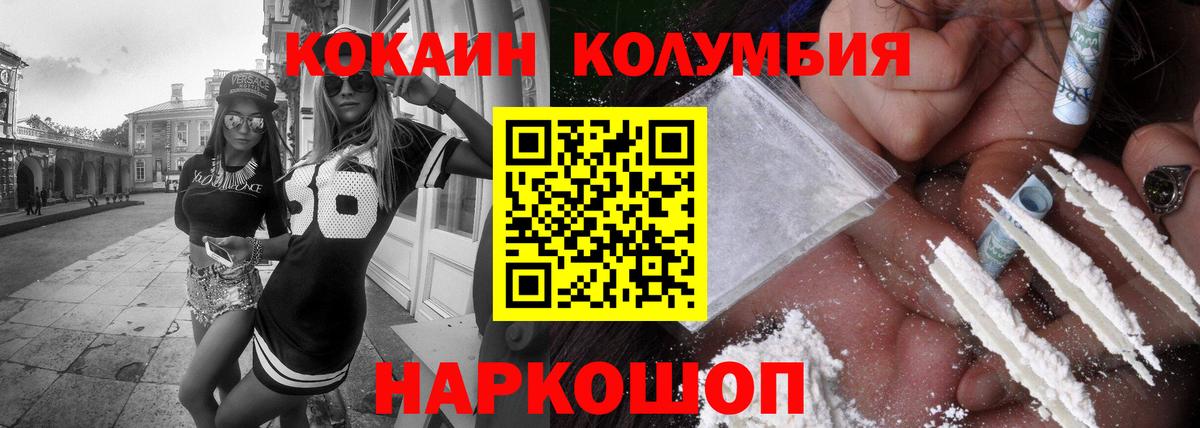 Йошкар-Ола  КОКАИН Колумбийский  Cocaine  Вход с VPN 