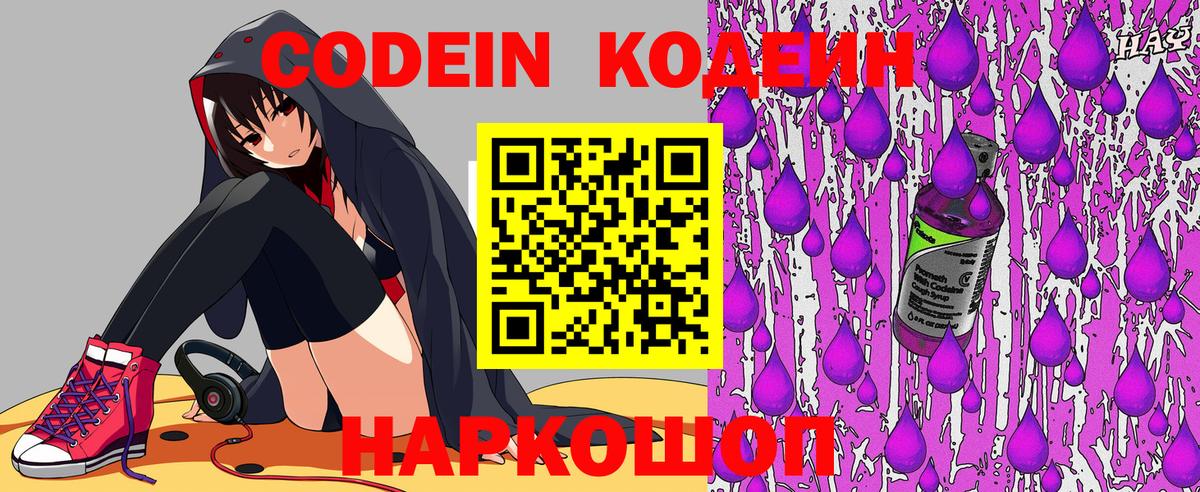 Codein Purple Drank Йошкар-Ола