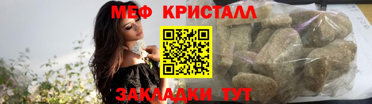МЕФ кристаллы Йошкар-Ола