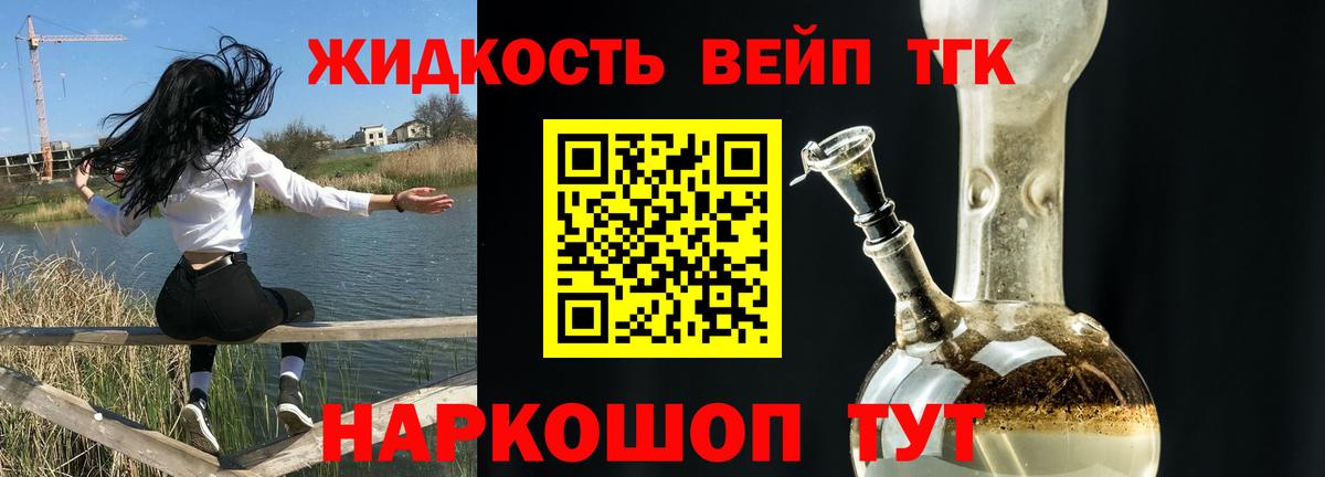 Дистиллят ТГК вейп  Вход с VPN  Йошкар-Ола 